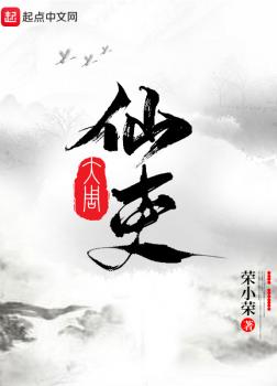 Đại Chu Tiên Lại [C]