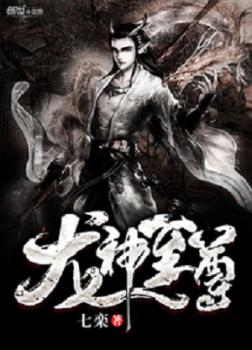 Long Thần Chí Tôn [C]