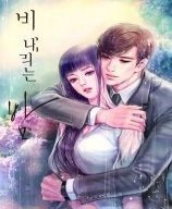 Tổng Tài, Tình Sâu Thắm Thiết