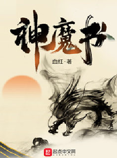 Thần Ma Thư [ Dịch ]