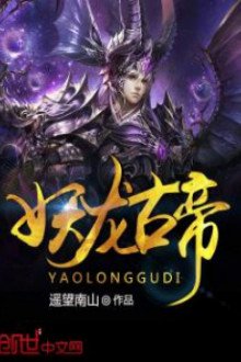 Yêu Long Cổ Đế | Convert